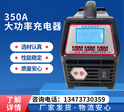 350A汽车充电器电瓶充电机