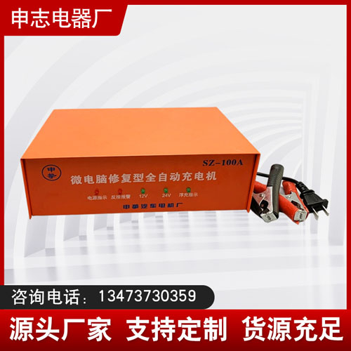微电脑修复型全自动充电机