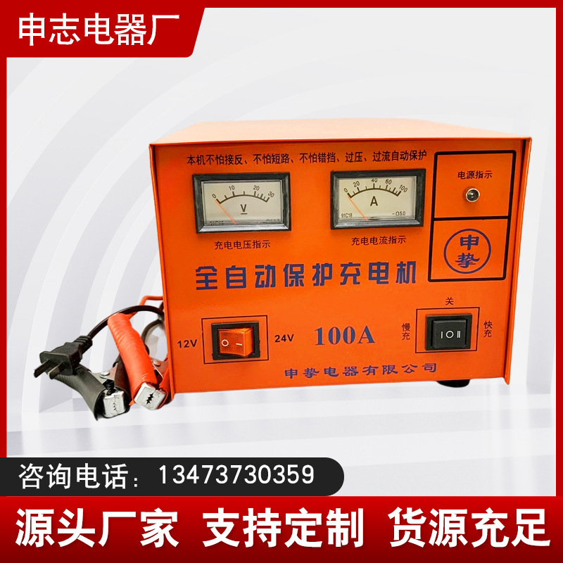 全自动保护充电机