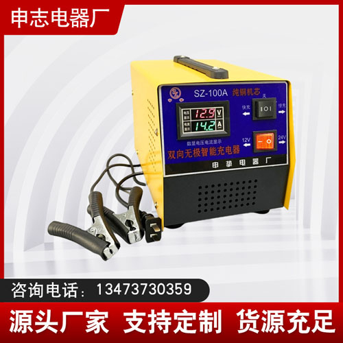 双向无极智能充电器