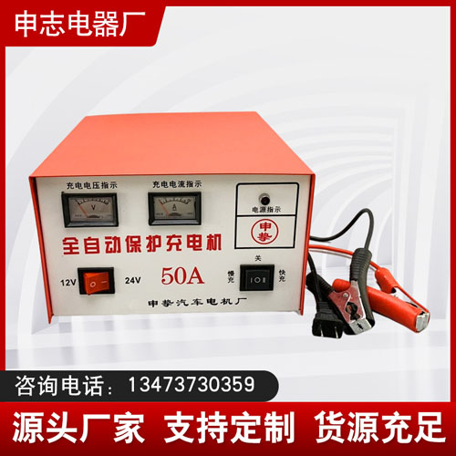 全自动保护充电机50A