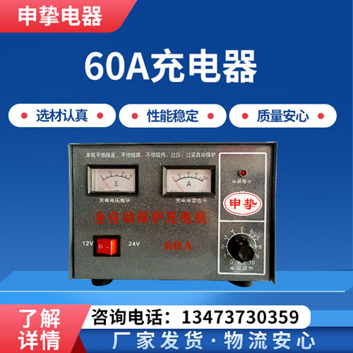 60A电瓶充电器