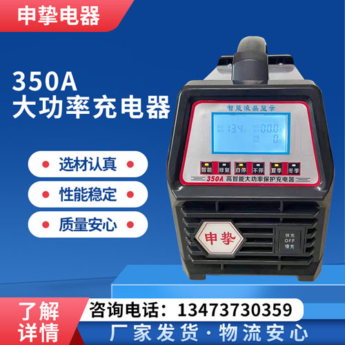 350A汽车充电器电瓶充电机