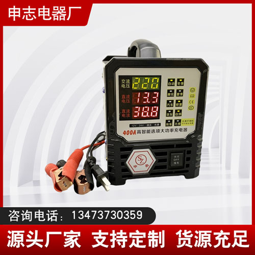 400A智能选项快速充电机