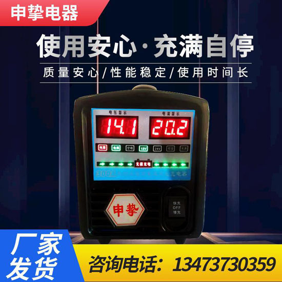 汽车摩托智能修复电瓶充电机