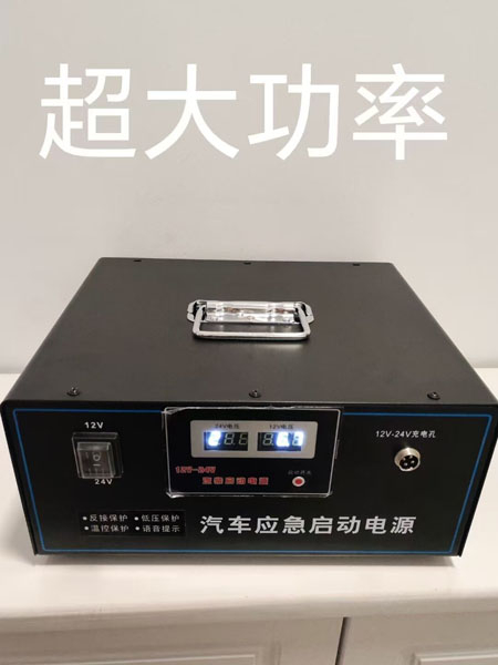 超大功率汽车应急启动电源